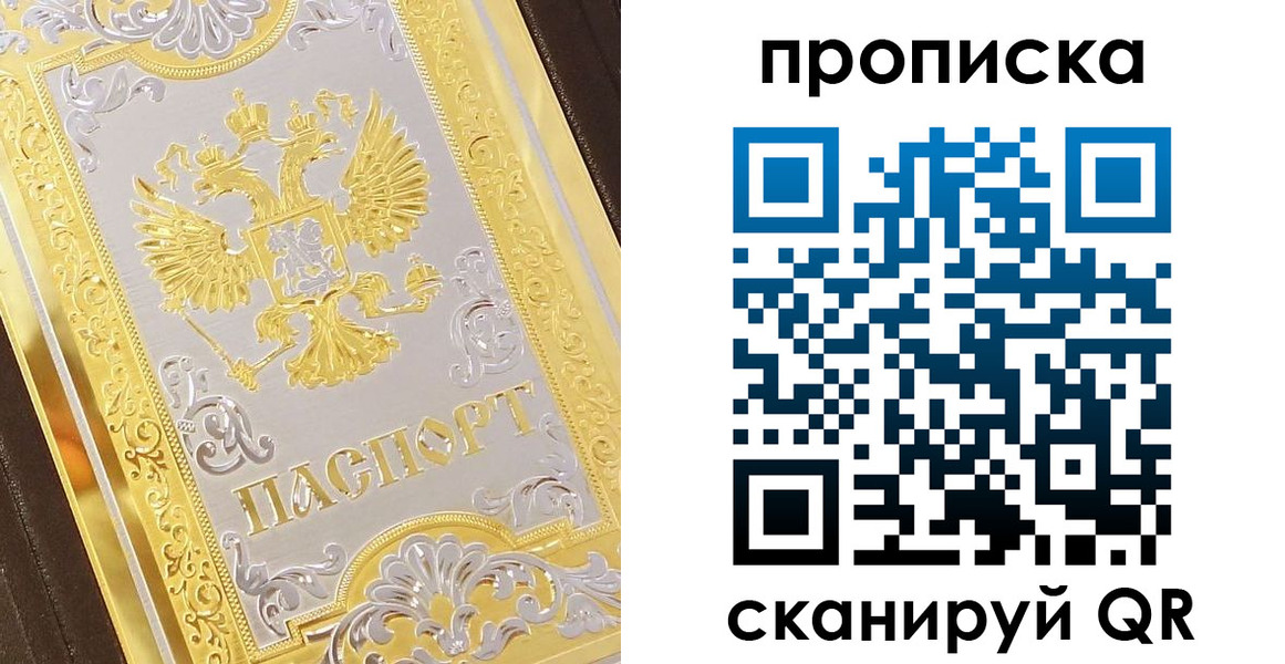 купить прописку в Асино