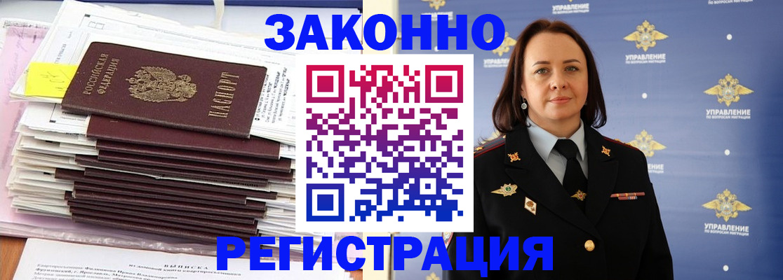прописка для кредита в Асино