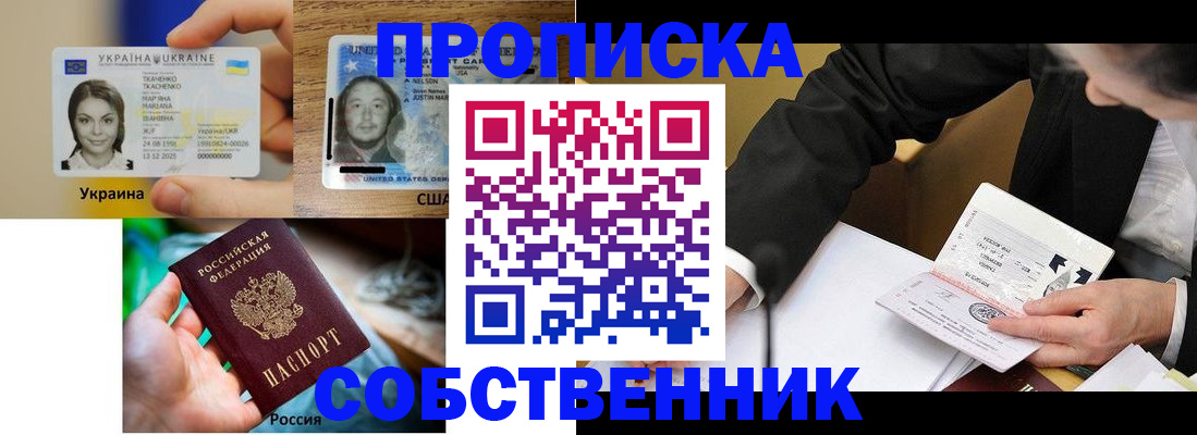 временная регистрация надежно в Асино