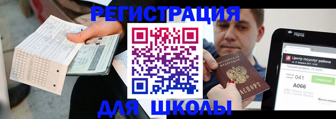 временная прописка в Асино