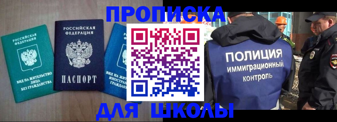 прописка иностранных граждан в Асино