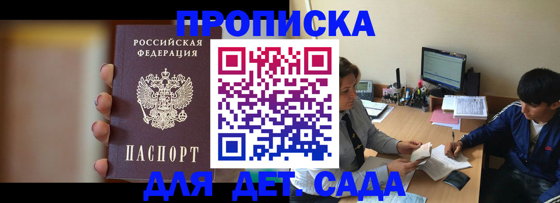 прописка гарантия в Асино