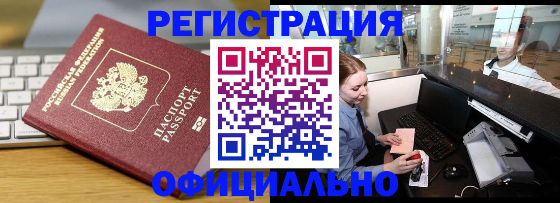 временная регистрация поиск в Асино