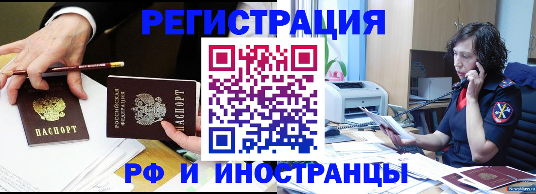 временная регистрация недорого в Асино