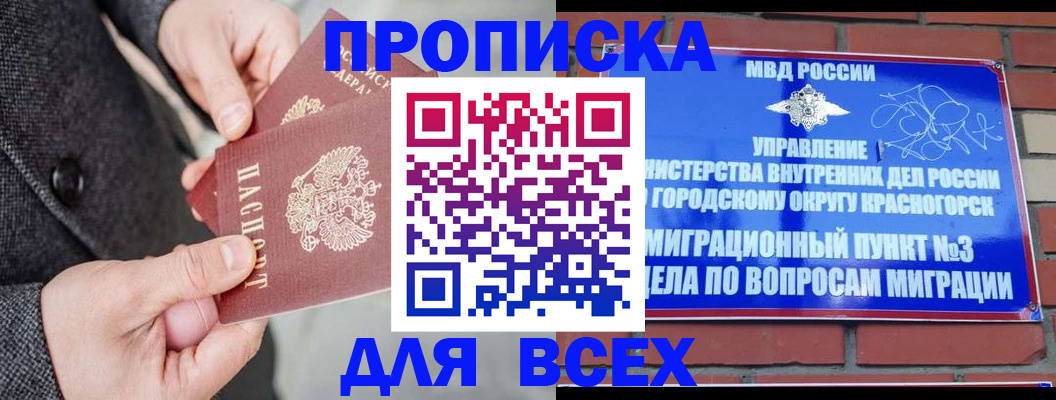 прописка гарантия в Асино