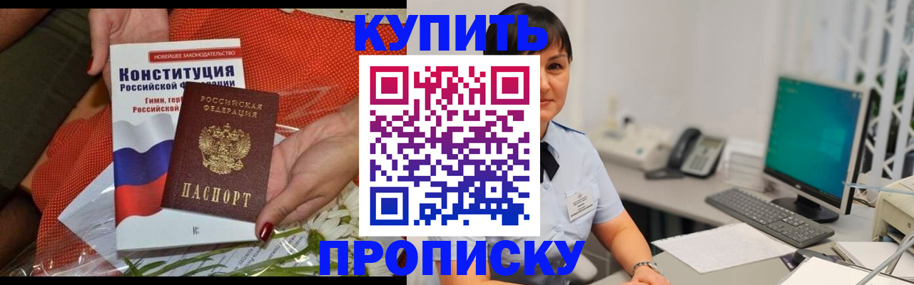 пропишу в квартире в Асино
